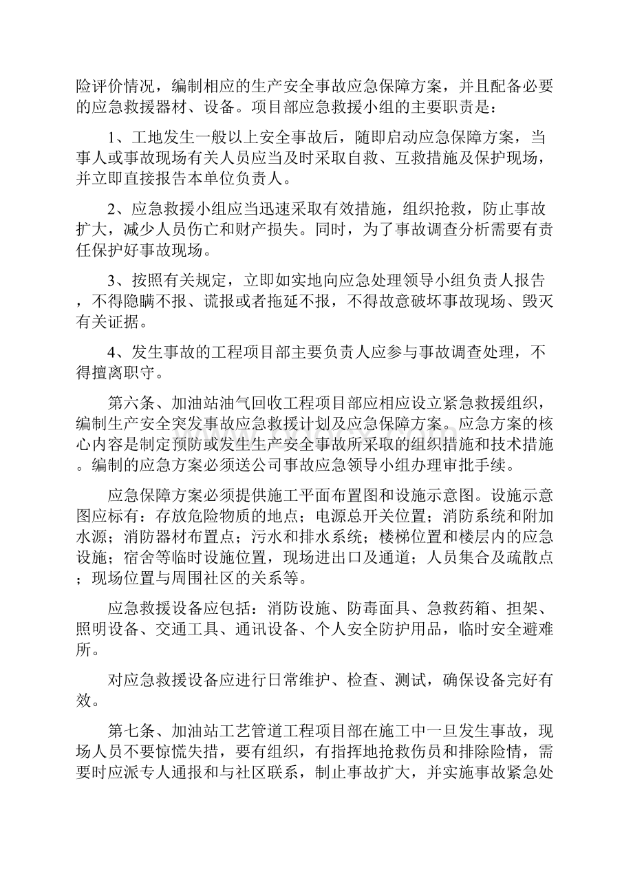 加油站施工现场突发事件应急预案.docx_第3页