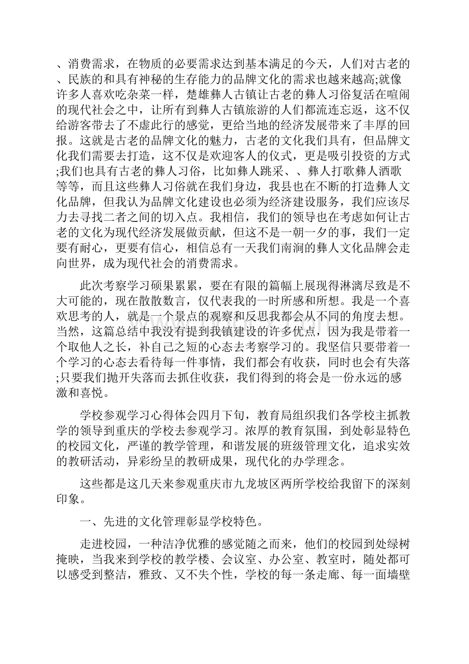 参观学习心得体会4篇.docx_第3页