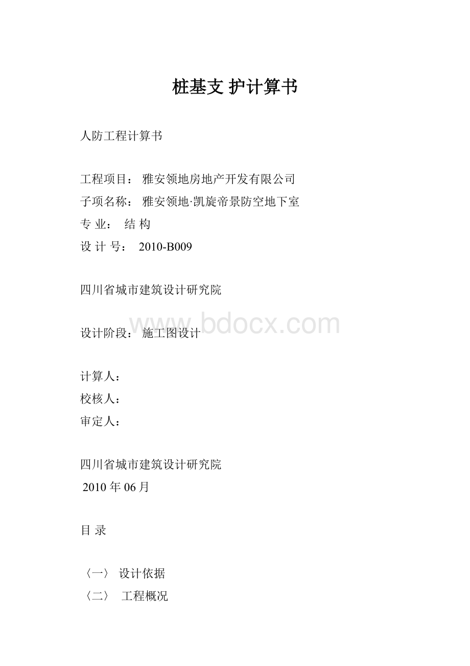 桩基支 护计算书.docx_第1页