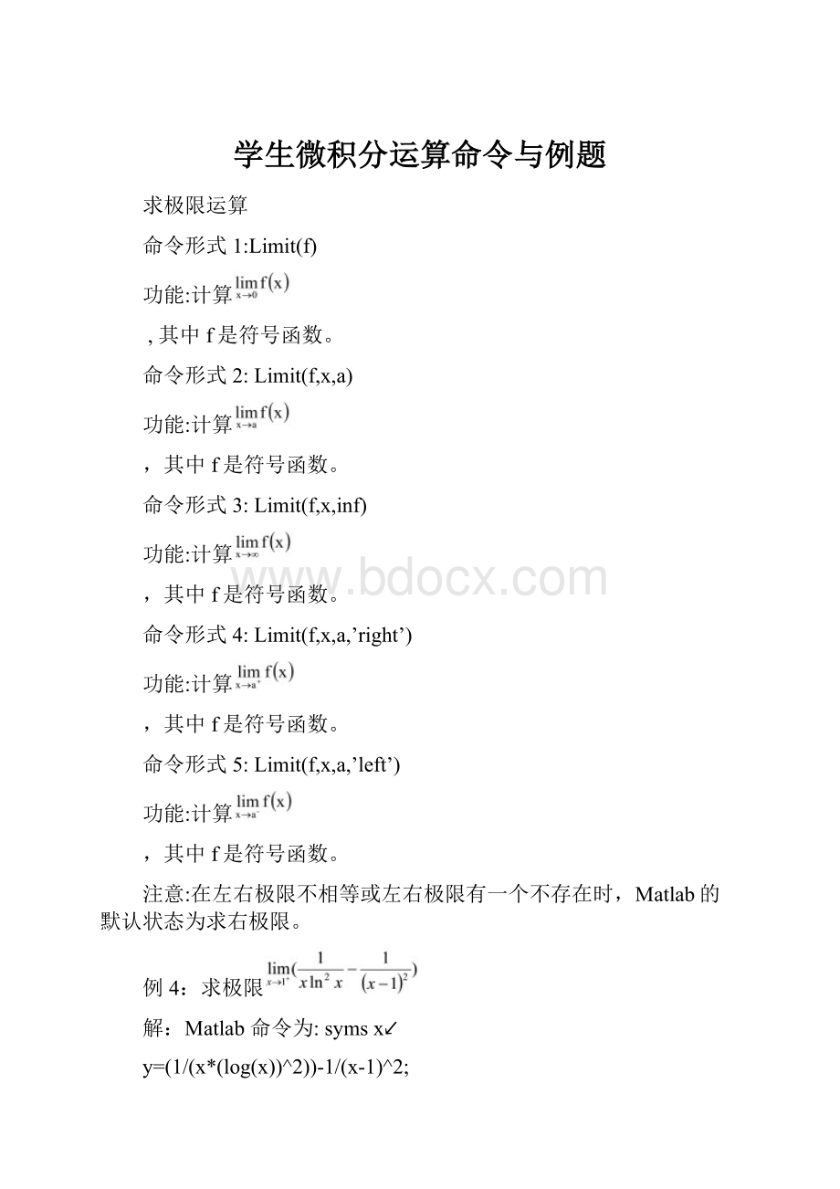 学生微积分运算命令与例题.docx_第1页