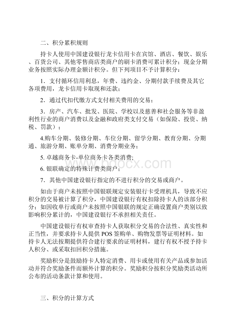 中国建设银行龙卡信用卡积分规则.docx_第2页