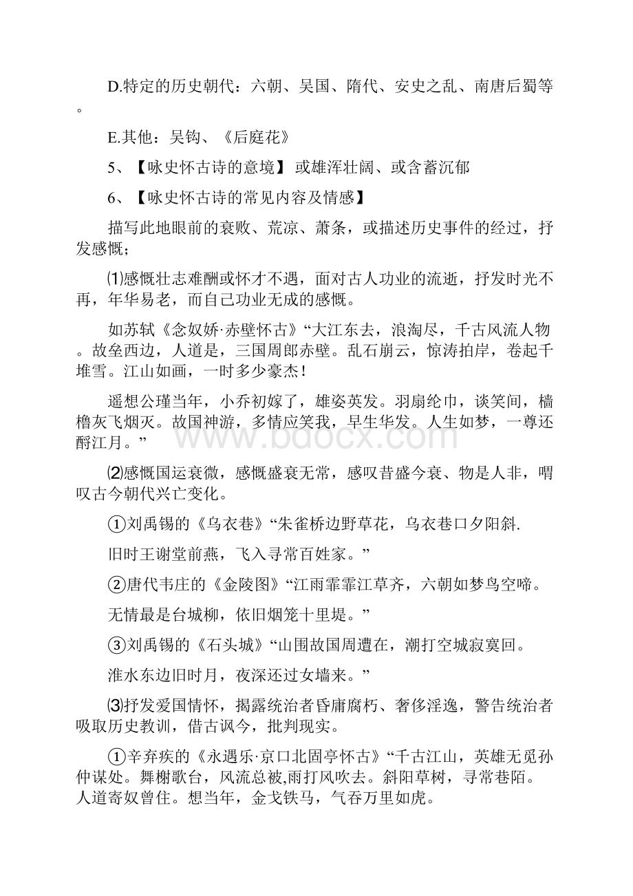 怀古咏史诗鉴赏.docx_第2页