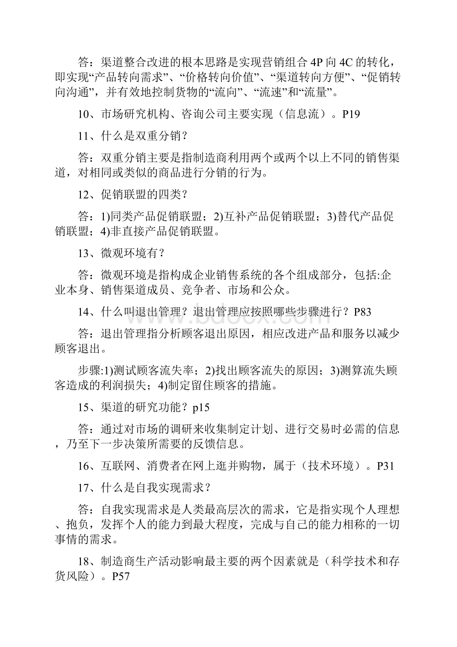 10501销售渠道管理试题答案05docx.docx_第2页