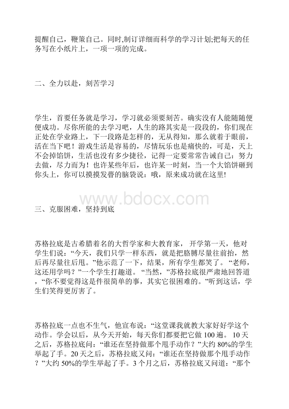 期末复习国旗下讲话稿全力以赴争创佳绩.docx_第2页