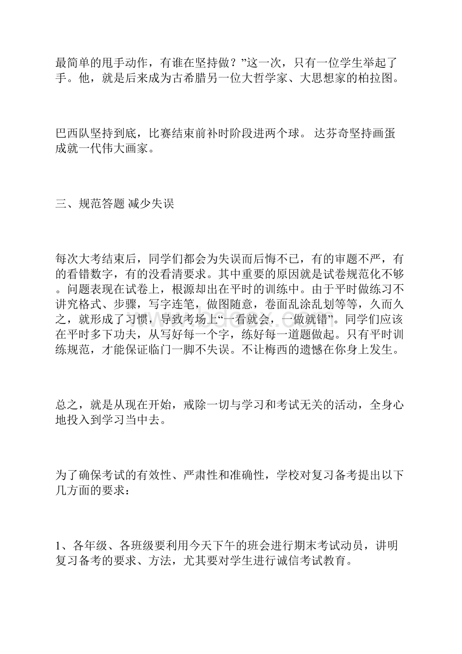 期末复习国旗下讲话稿全力以赴争创佳绩.docx_第3页