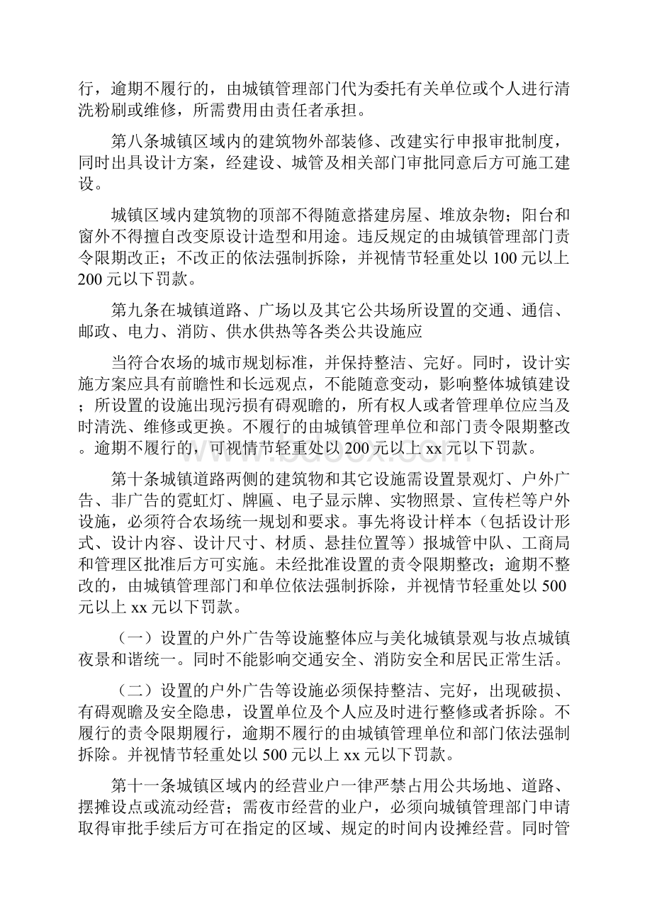 《城镇管理办法》.docx_第2页