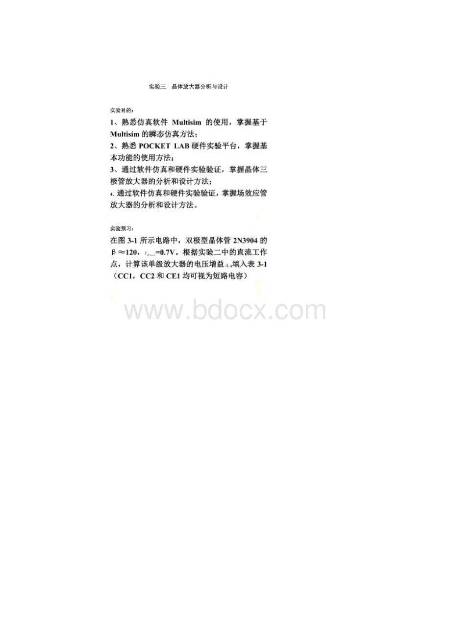 东南大学信息学院模电实验三.docx_第2页