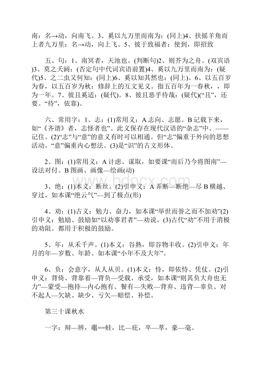 古代汉语复习资料7.docx_第2页