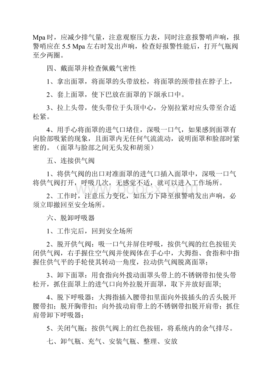 空气呼吸器使用操作规程.docx_第2页