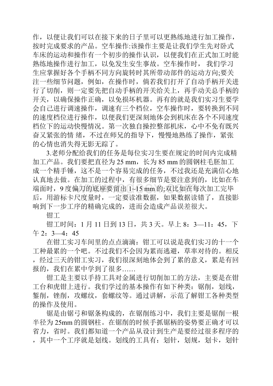 金工实习报告字.docx_第3页