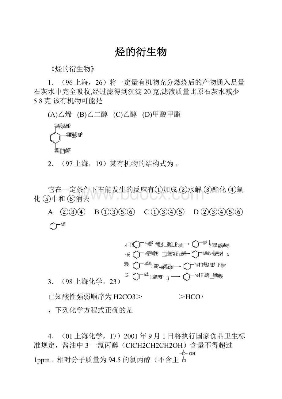 烃的衍生物.docx