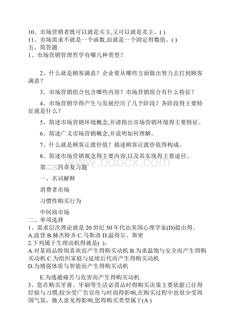 市场营销学练习题.docx_第3页