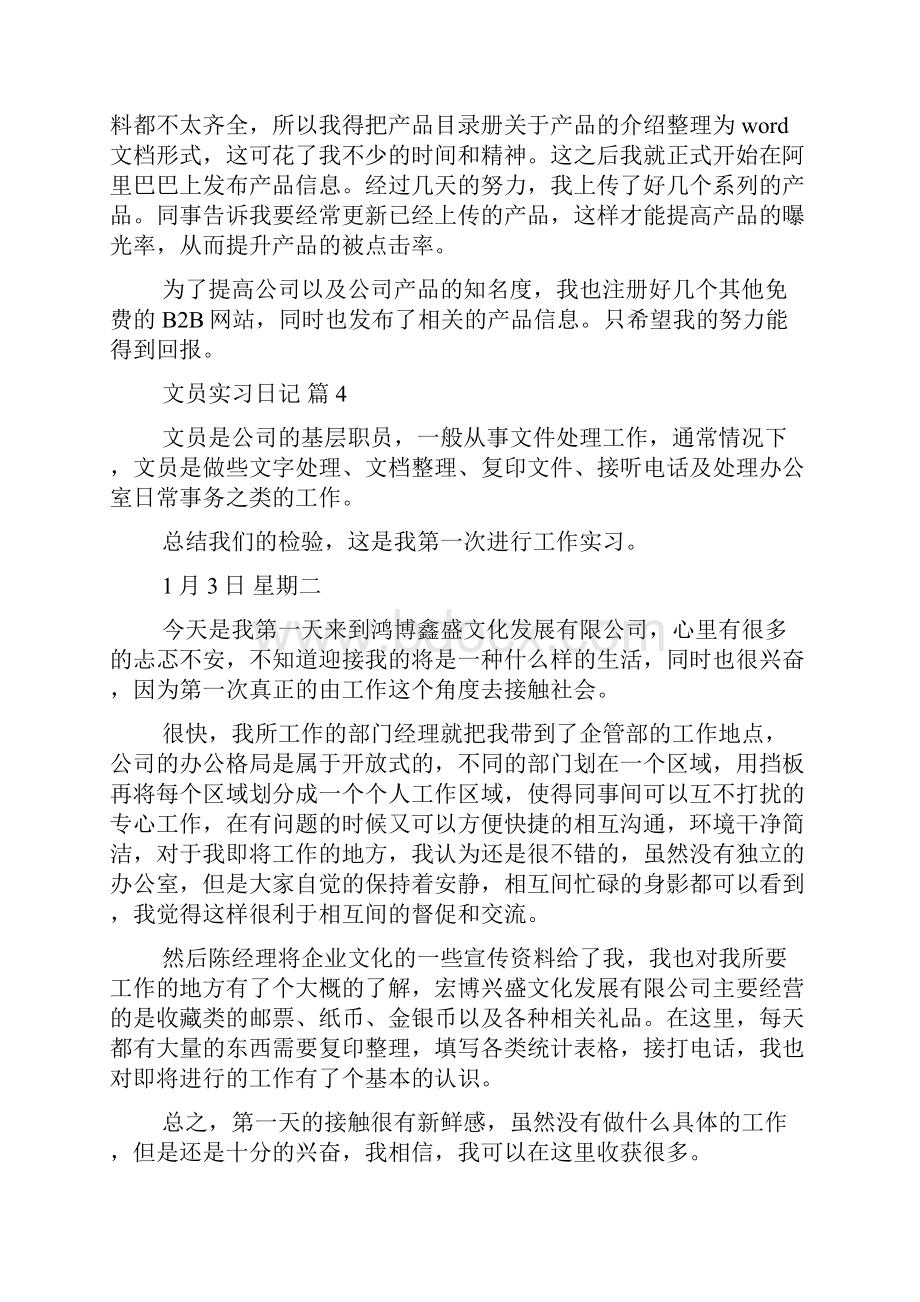 关于文员实习日记9篇.docx_第3页