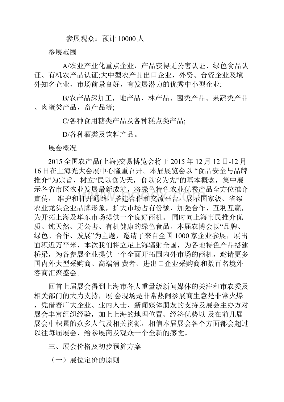 会展管理综合技能考核二实践性考核分析报告.docx_第3页