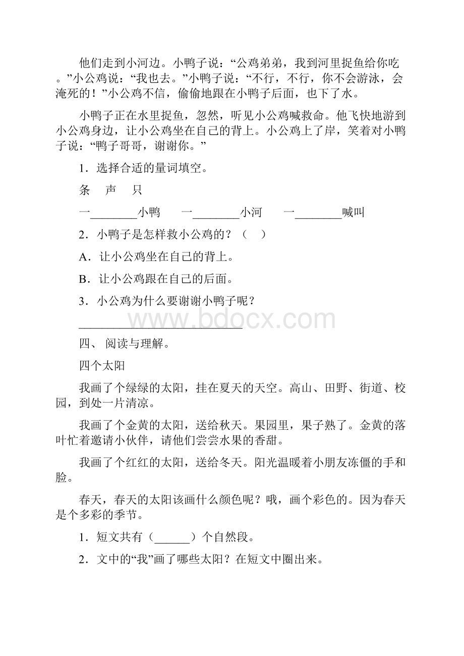 新人教版一年级语文下册短文阅读基础练习及答案.docx_第2页