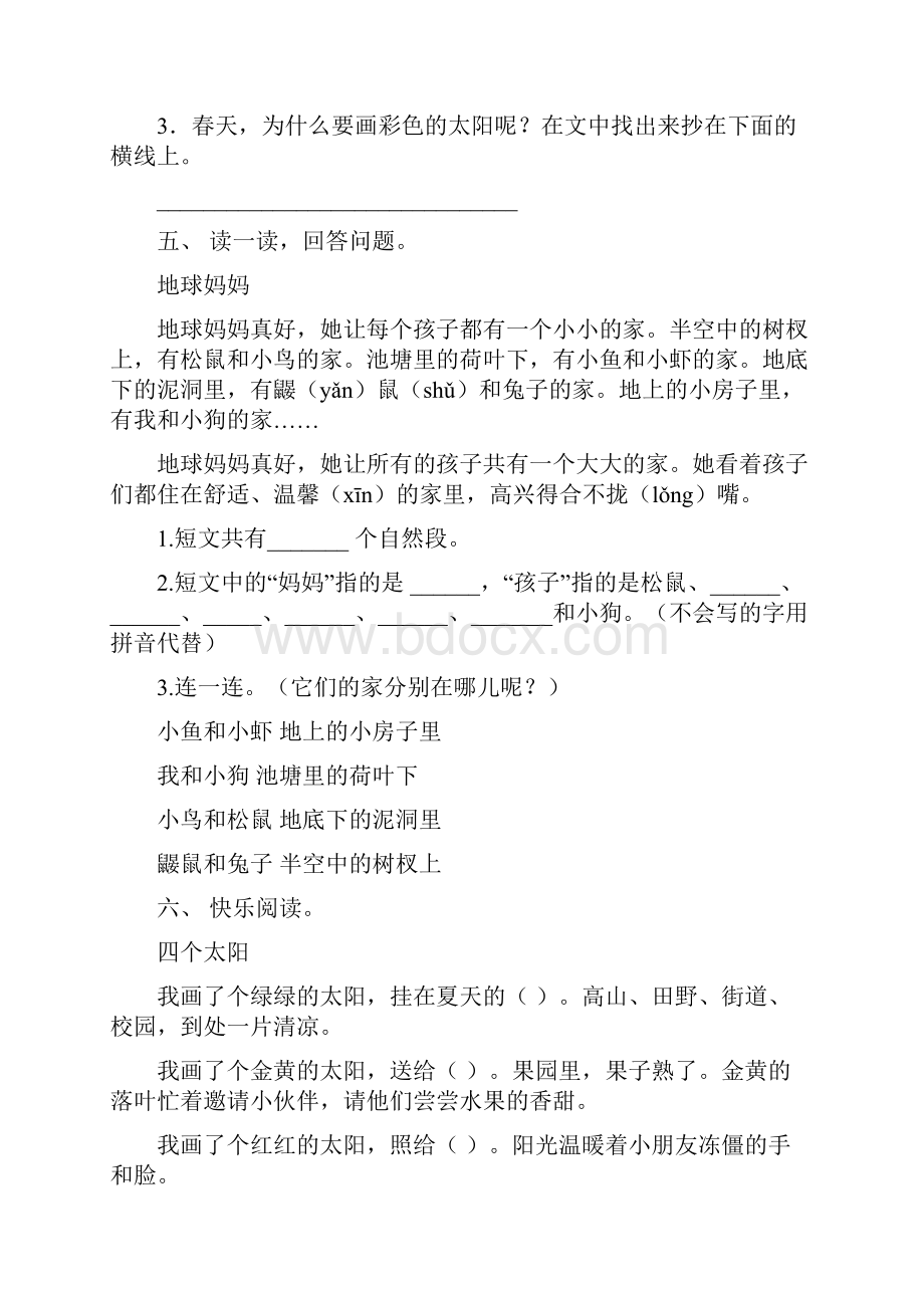 新人教版一年级语文下册短文阅读基础练习及答案.docx_第3页