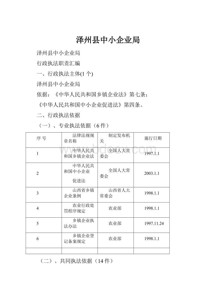 泽州县中小企业局.docx_第1页