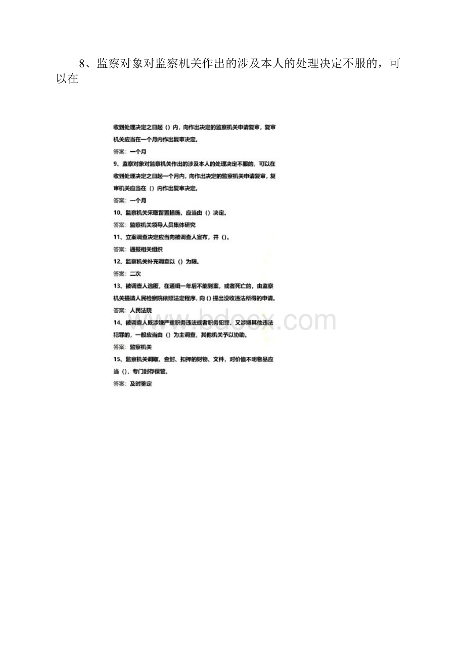 《中华人民共和国监察法》试题库.docx_第2页