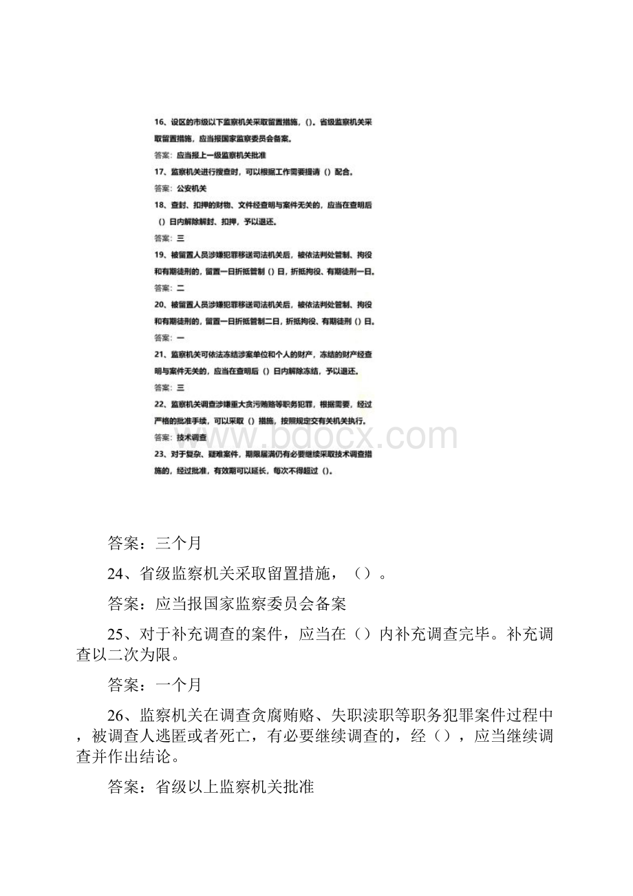 《中华人民共和国监察法》试题库.docx_第3页