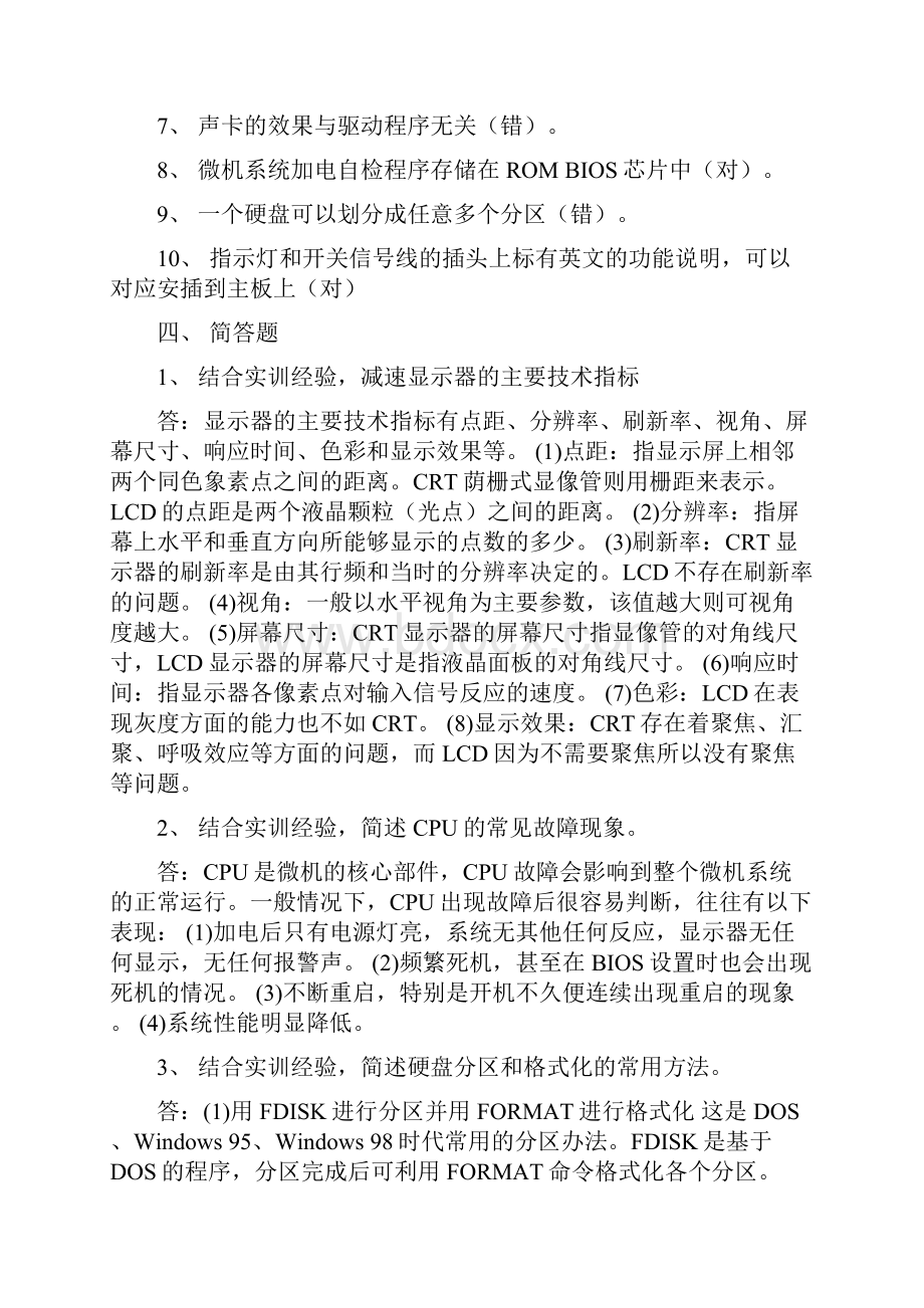 电大微机系统与维护.docx_第3页