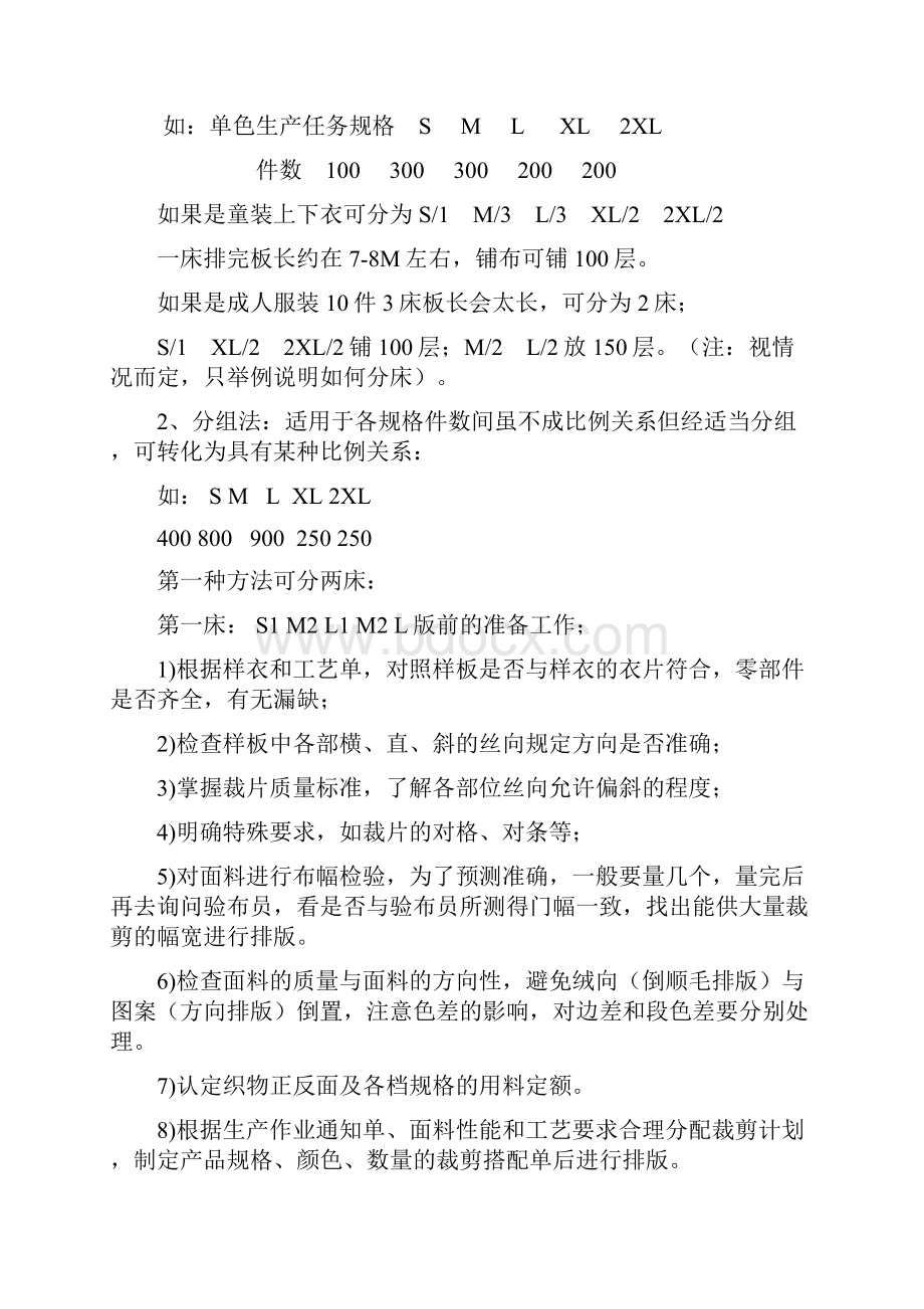 服装厂裁剪车间培训材料.docx_第3页