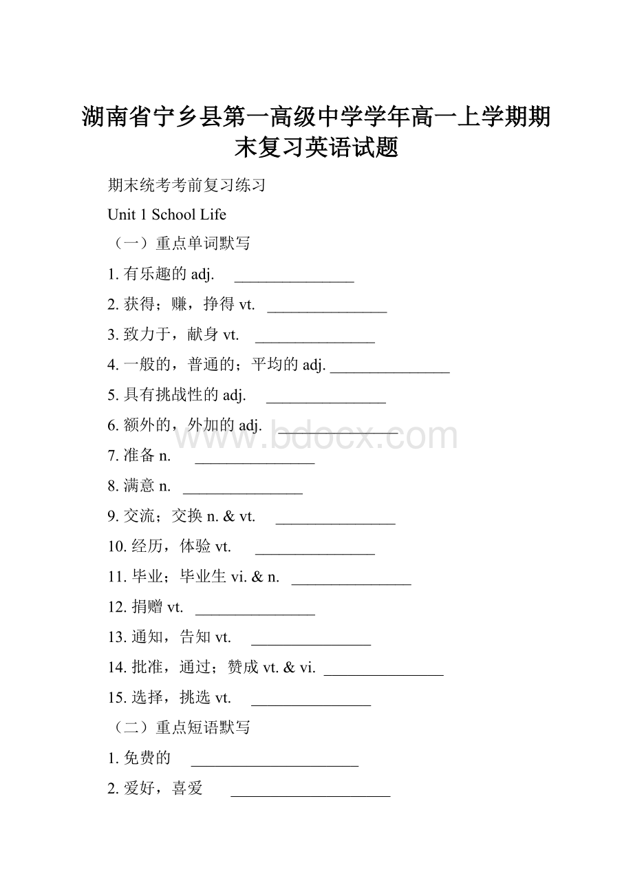 湖南省宁乡县第一高级中学学年高一上学期期末复习英语试题.docx_第1页