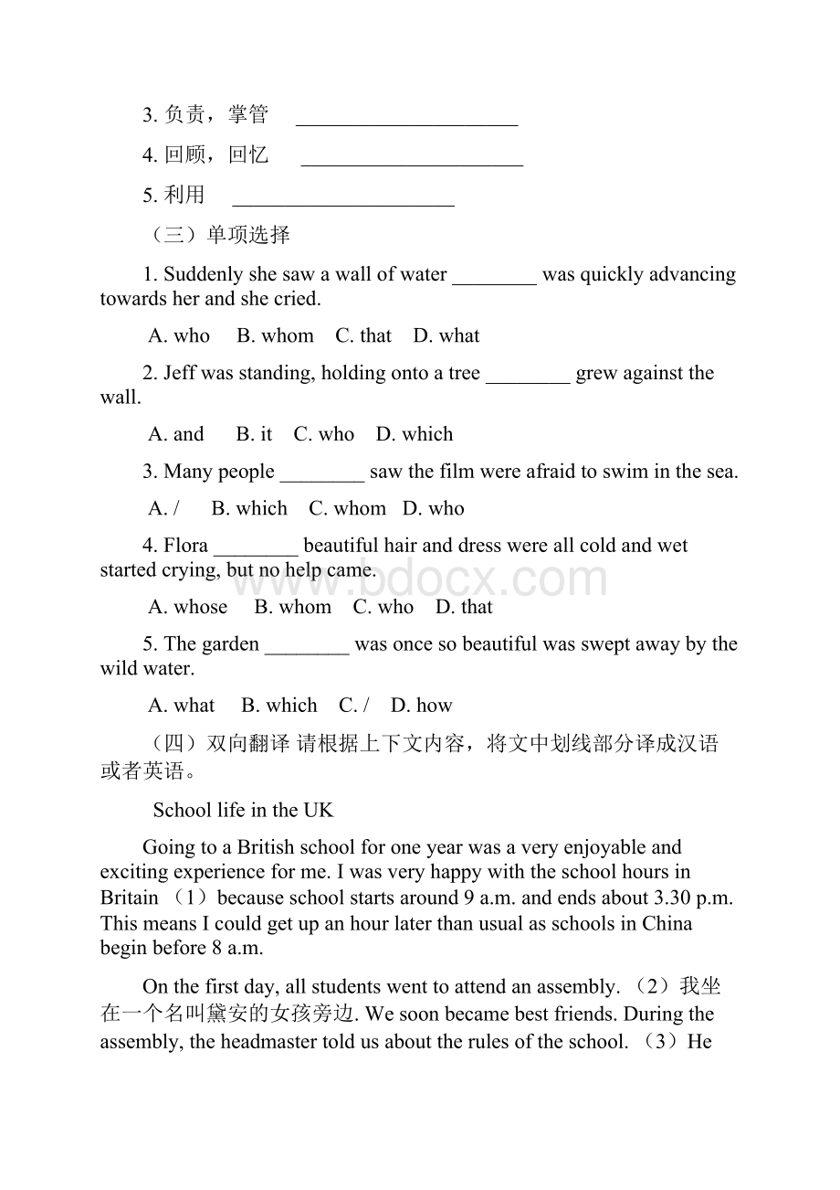 湖南省宁乡县第一高级中学学年高一上学期期末复习英语试题.docx_第2页