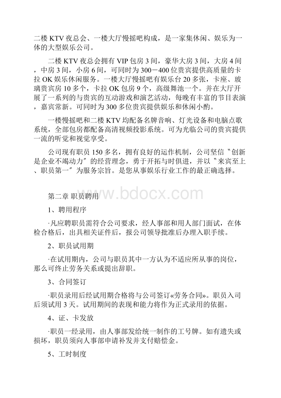 某俱乐部员工手册.docx_第3页