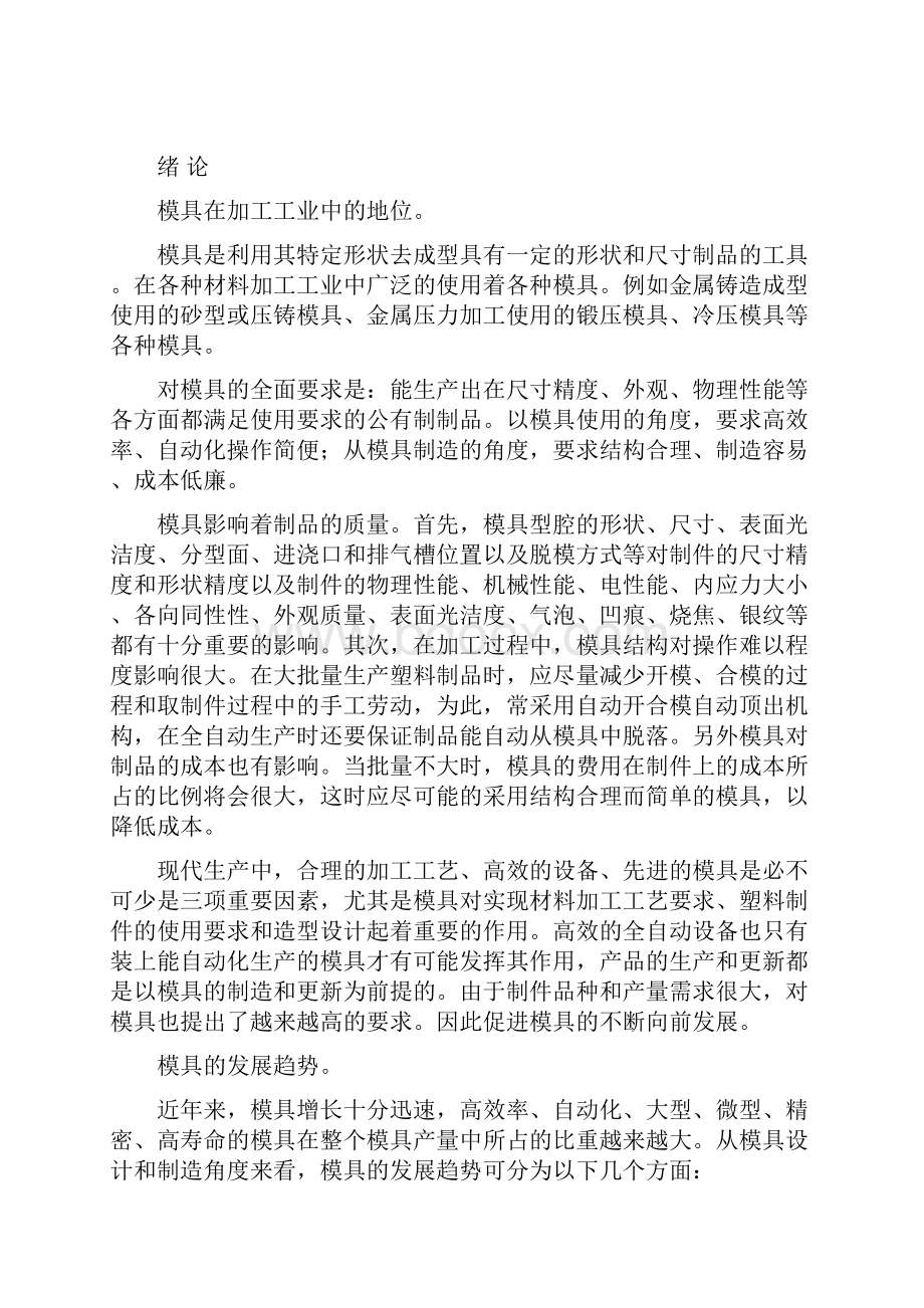 闹钟后盖注塑模设计.docx_第3页