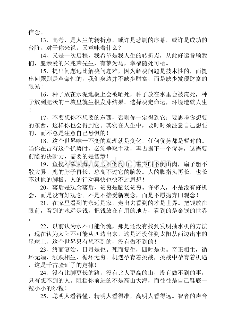 关于人生转折的名言.docx_第2页