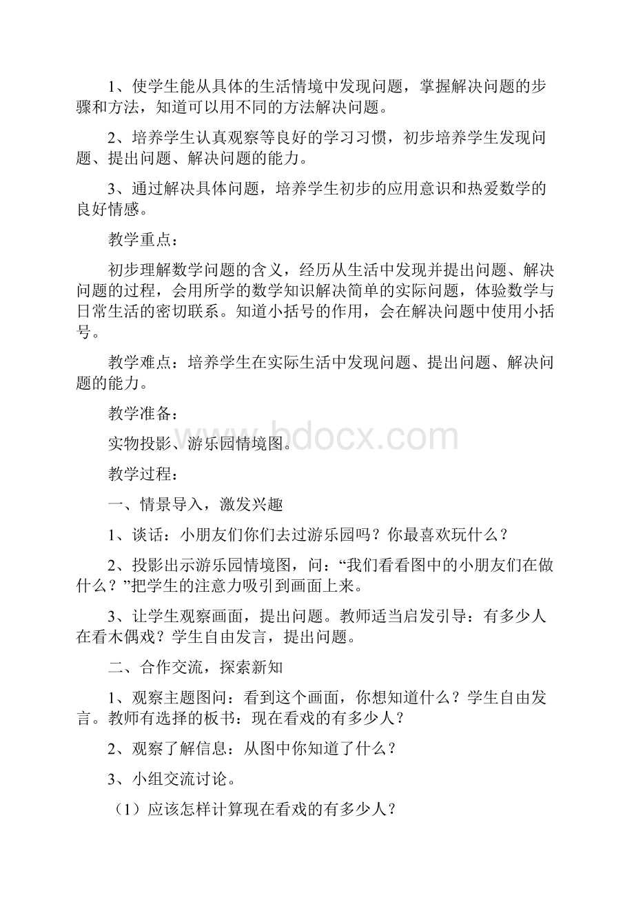 完整打印版人教版新课标二年级数学下册教案全册改.docx_第2页