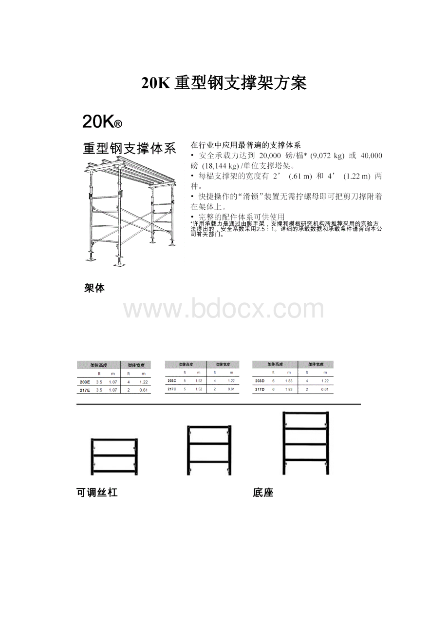 20K重型钢支撑架方案.docx_第1页