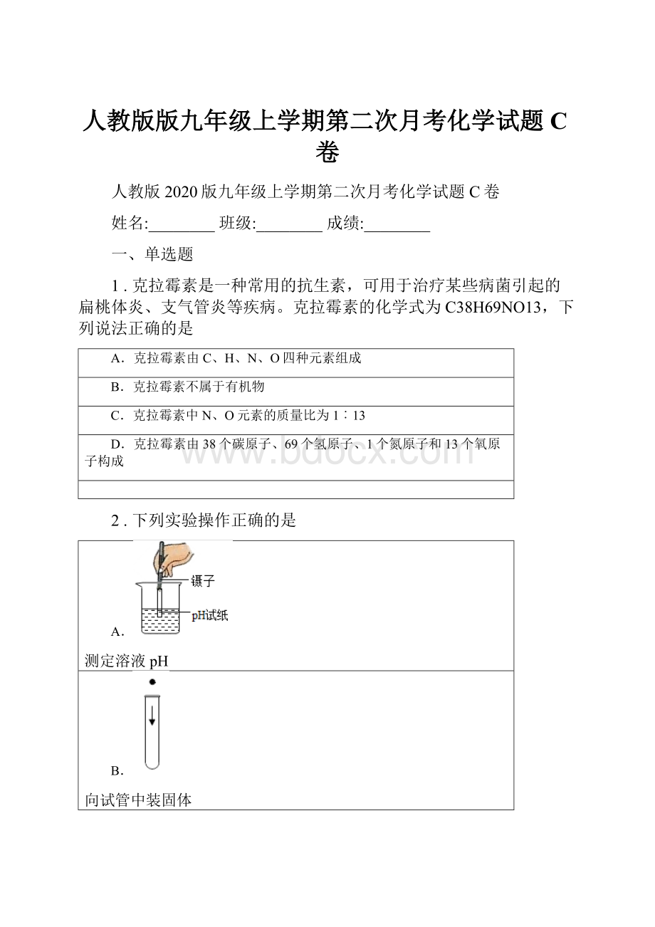 人教版版九年级上学期第二次月考化学试题C卷.docx_第1页