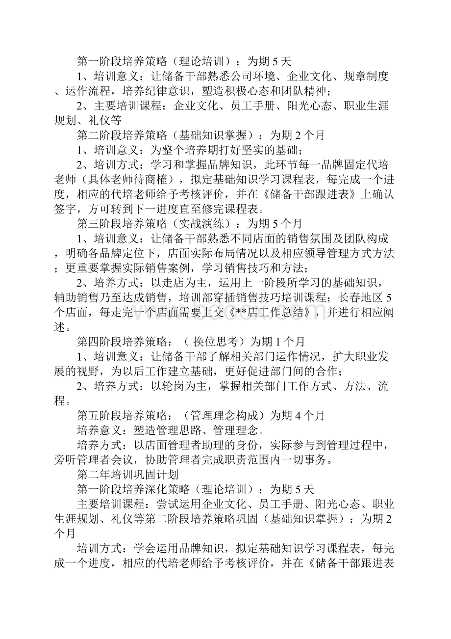 储干学习计划范文.docx_第3页