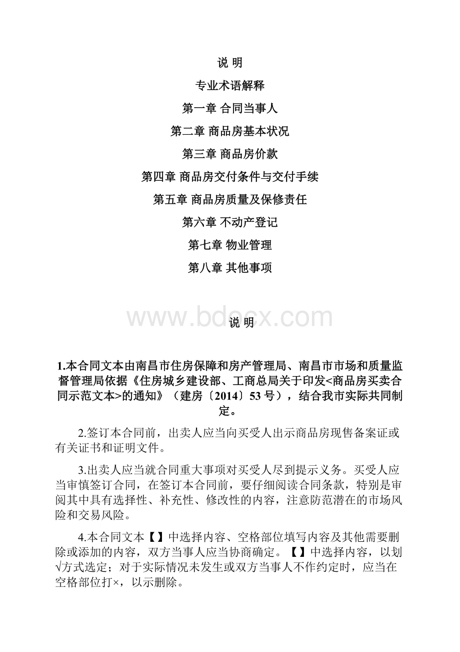 南昌市商品房买卖合同现售示范文本.docx_第2页