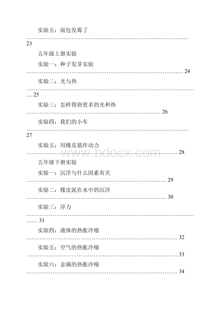 教科版小学科学实验操作手册.docx_第3页