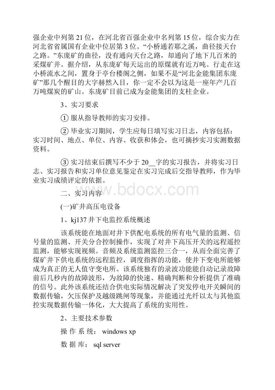 煤矿实习报告四篇最新.docx_第2页