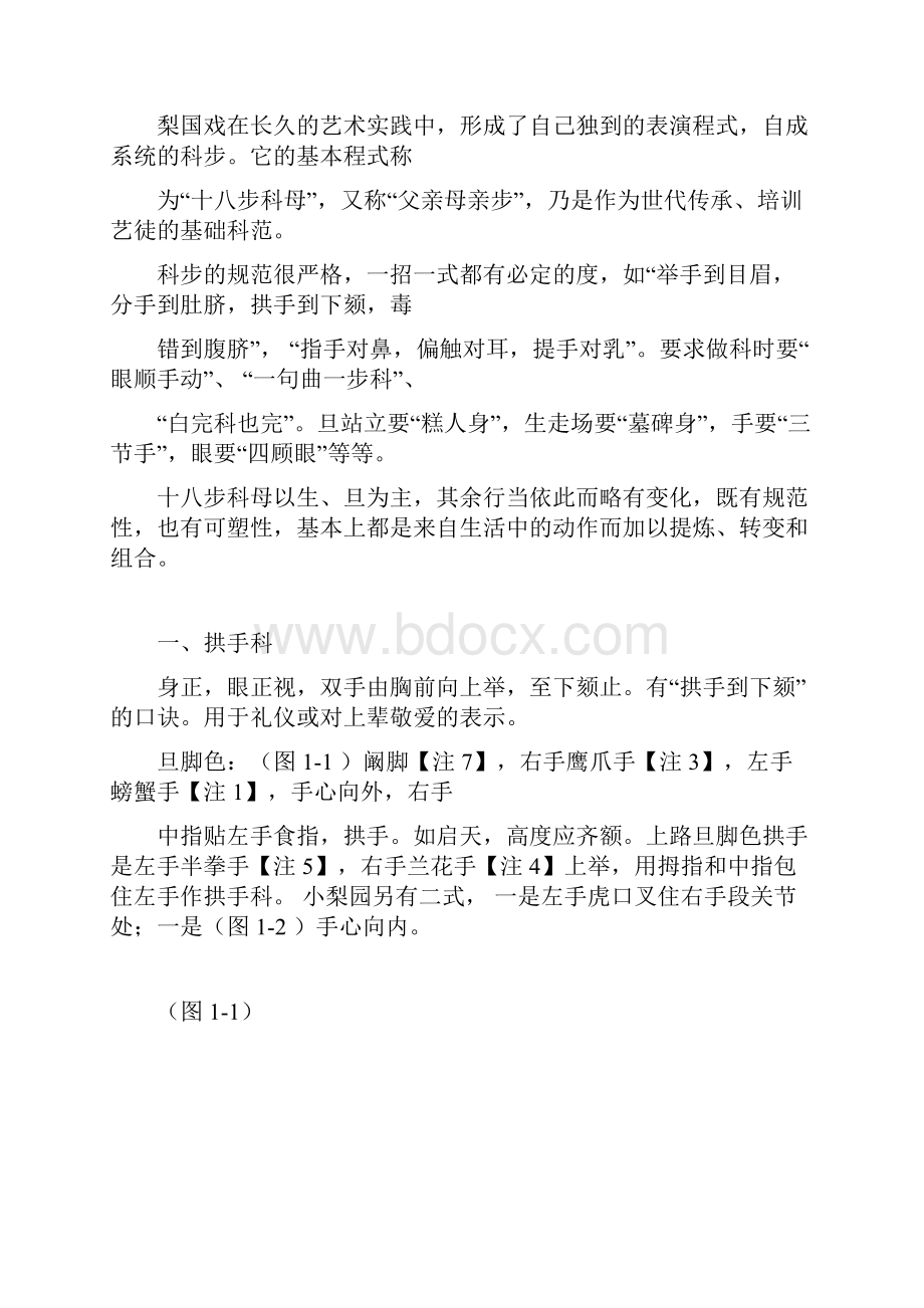 梨园戏十八步科母讲解.docx_第3页