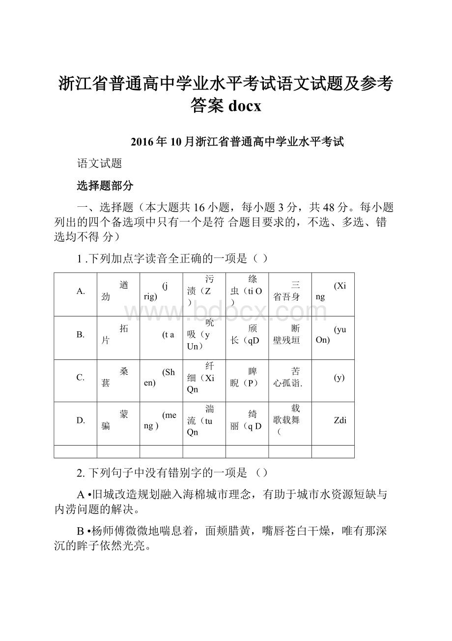 浙江省普通高中学业水平考试语文试题及参考答案docx.docx