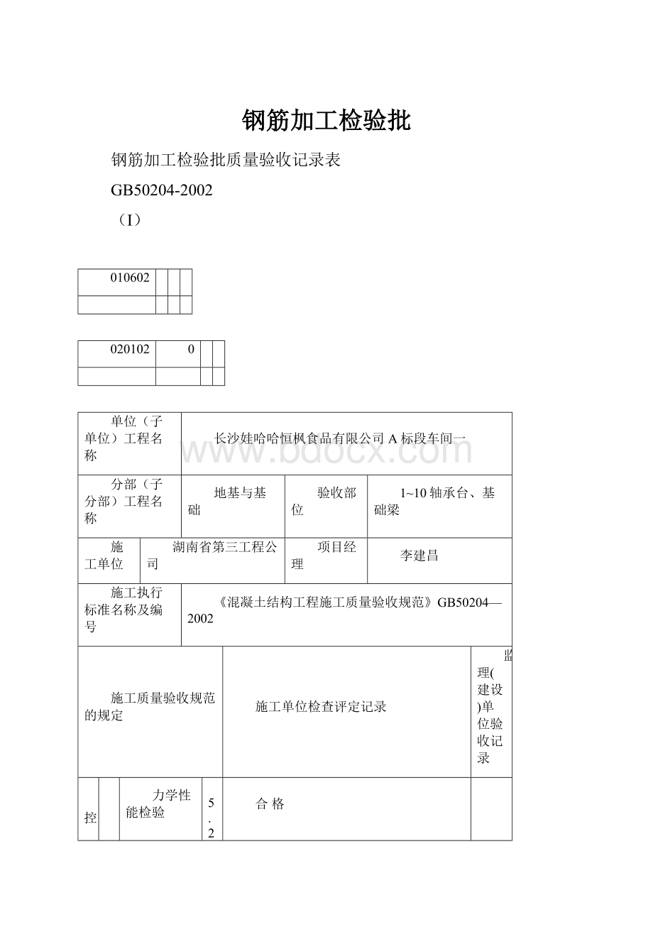 钢筋加工检验批.docx