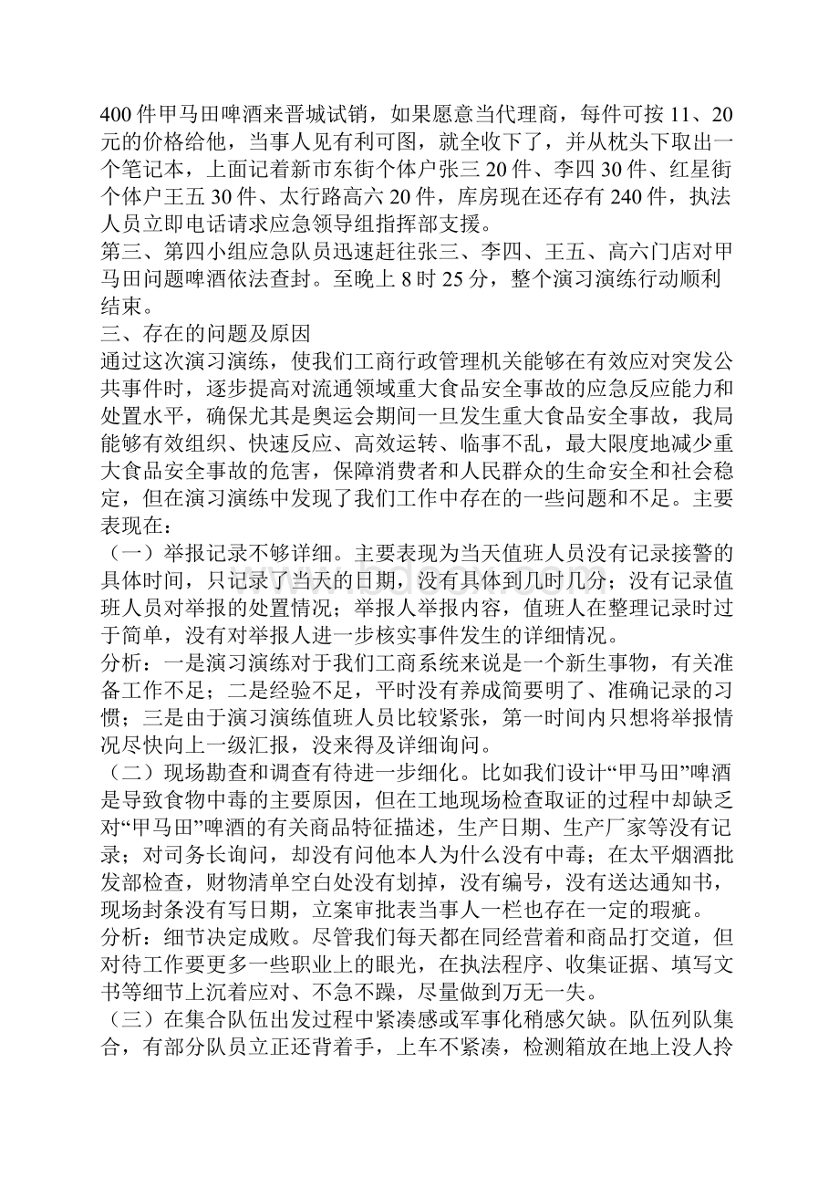 应急预案演练总结三篇.docx_第3页