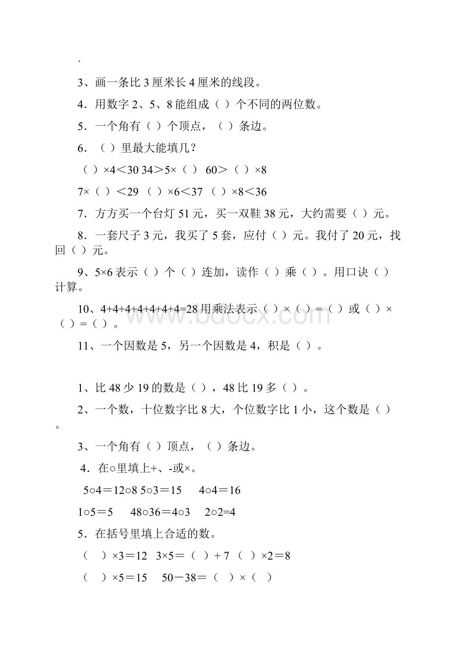 最新二年级上册数学填空题.docx_第3页