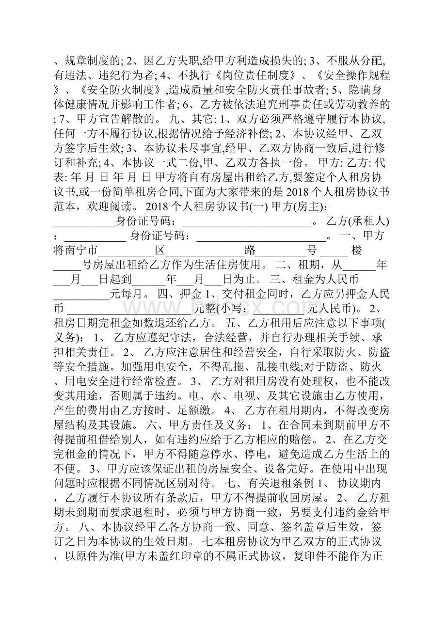 劳务用工协议书.docx_第2页