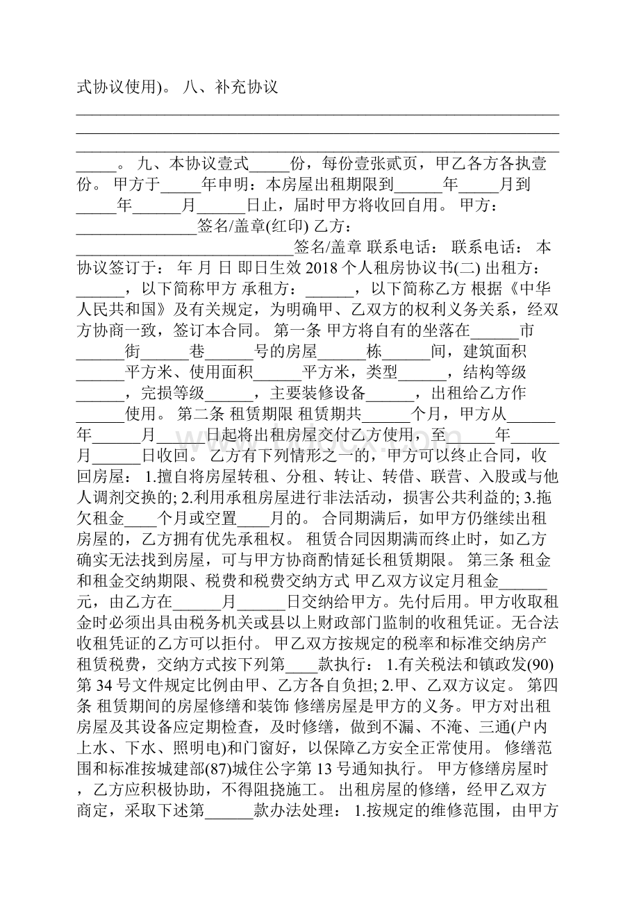 劳务用工协议书.docx_第3页