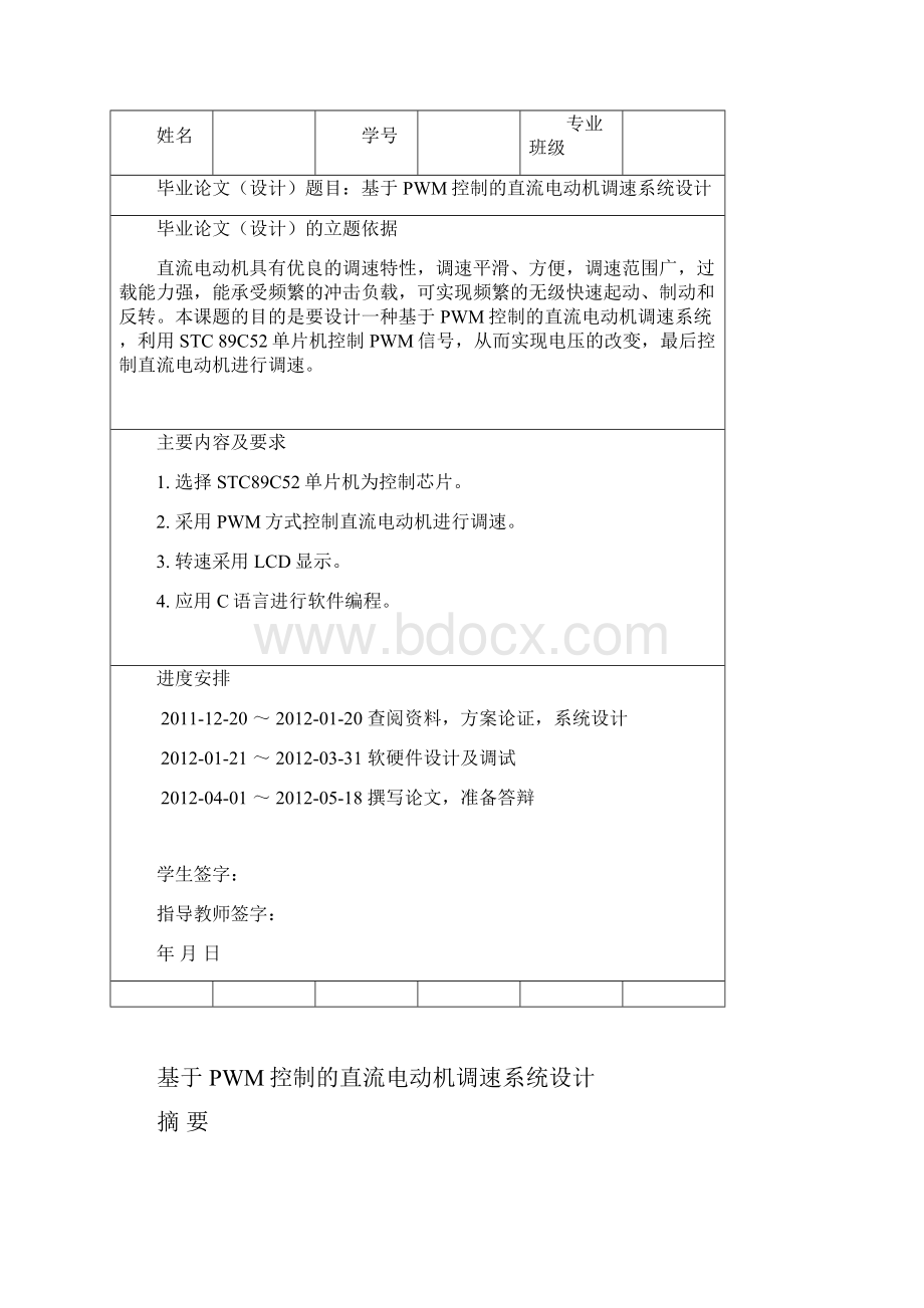 基于PWM控制的直流电动机调速系统设计设计.docx_第3页