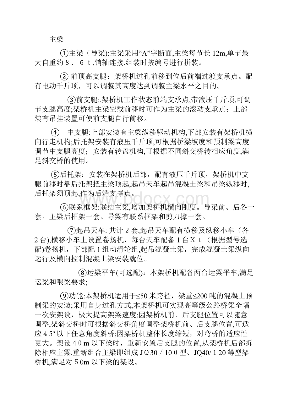 架桥机安装拆除专项施工方案资料.docx_第3页