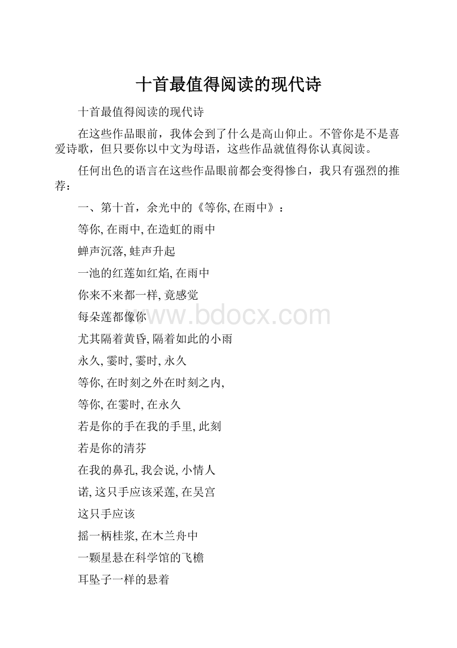 十首最值得阅读的现代诗.docx_第1页