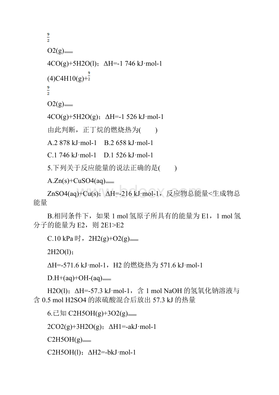 全程复习方略高考化学课时提升作业3 第一章 第三节 化学反应中的能量变化.docx_第3页