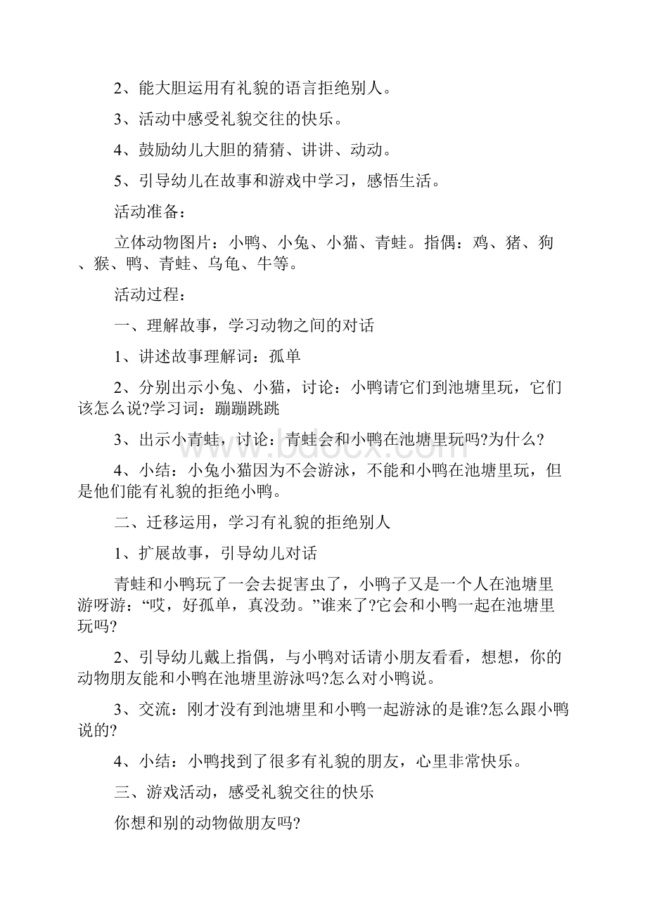 小班语言诗歌优质课教案反思.docx_第3页