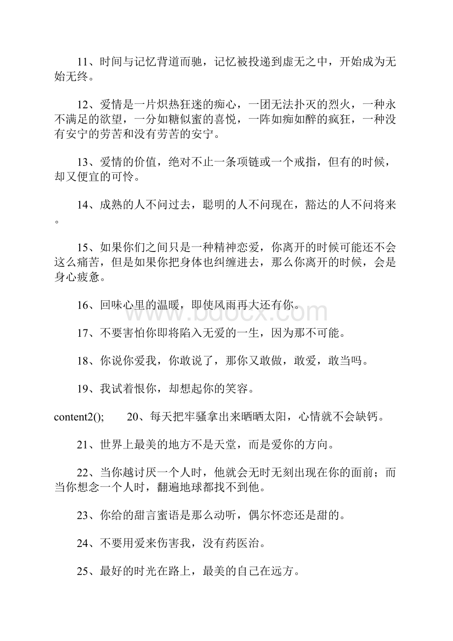 很有哲理的爱情句子.docx_第2页